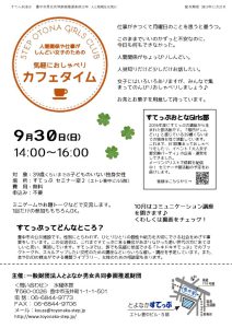 カフェタイム9月のサムネイル