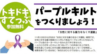 パープルキルトをつくりましょう！