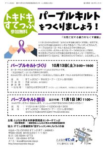 パープルキルトをつくりましょう！のサムネイル