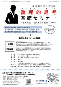 論理的思考（ロジカルシンキング）基礎セミナーのサムネイル