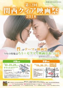 関西クイア映画祭のサムネイル