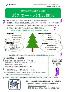 DVパネル展のサムネイル