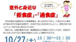 女性のためのメンタルヘルス講演会