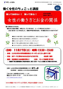 働く女性のちょこっと講座のサムネイル