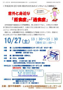 女性のためのメンタルヘルス講演会のサムネイル