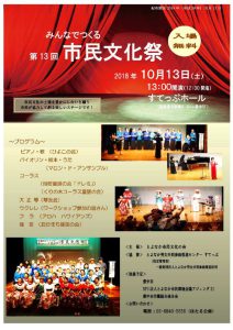 市民文化祭のサムネイル