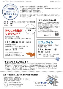 気軽におしゃべりカフェタイムのサムネイル