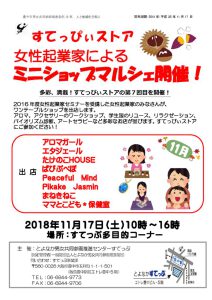 11月すてっぴいチラシのサムネイル
