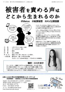 被害者を責める声のサムネイル
