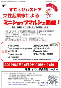 0216suteppi-tirasiのサムネイル