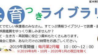 保育つきライブラリー