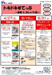 2019トキドキすてっぷ4_6_8のサムネイル