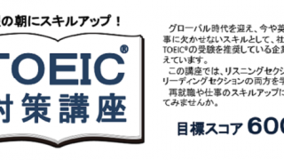 TOEIC対策講座