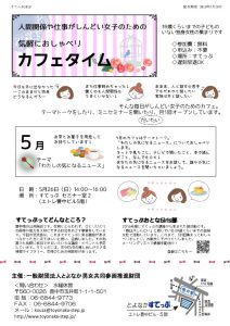 気軽におしゃべりカフェタイム