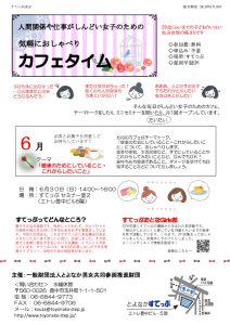 人間関係や仕事がしんどい女子のための気軽におしゃべりカフェタイムのサムネイル