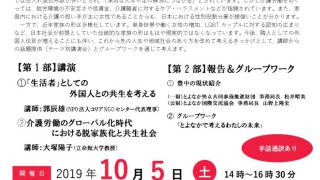 人生100年時代　だれと　どう　生きますか　～介護労働×地域×家族～