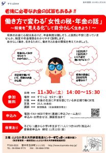 働き方で変わる「女性の税・年金の話」チラシ