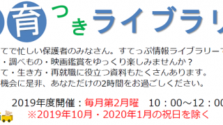 保育つきライブラリー