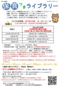 hoikutuki2019-2のサムネイル