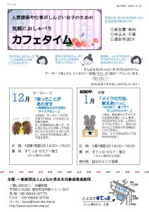 2019012_202001-jyakunenjyosei-cafeのサムネイル