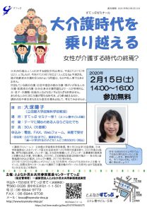 2020年2月15日開催　すてっぷゼミナール大介護時代を乗り越えるのチラシサムネイル画像