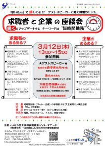 求職者と企業の座談会のサムネイル画像