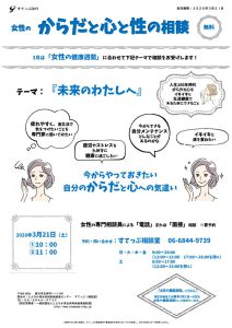からだと心と性の相談のサムネイル画像