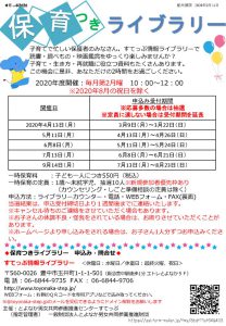 保育つきライブラリー2020年チラシサムネイル画像