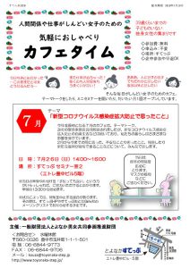 人間関係や仕事がしんどい女子のための気軽におしゃべりカフェタイムのチラシ