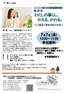 2020年度男女共同参画週間事業講演会　わたしの暮らし、かえる、かわる。