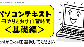 パソコンテキスト　1冊やりとおす自習時間