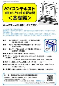 パソコンテキスト　1冊やりとおす自習時間のチラシ