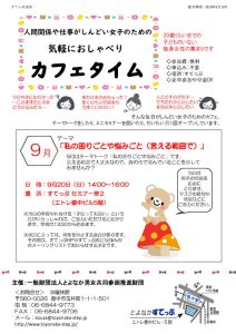 2020年9月カフェタイム