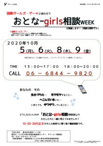girls-week20201005のサムネイル