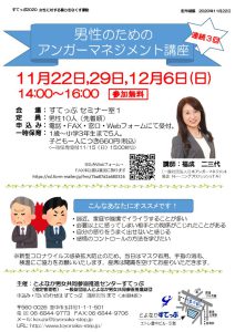 男性のためのアンガーマネジメント講座連続3回