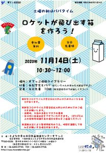 土曜の朝はパパタイム　案内チラシ
