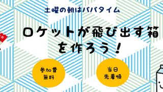 土曜の朝はパパタイム