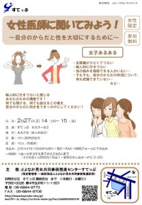 女性医師に聞いてみよう！～自分のからだと性を大切にするために～のサムネイル画像