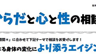 女性のからだと心と性の相談