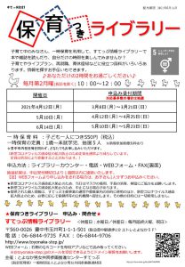 2021hoikutsukiのサムネイル