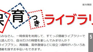 保育つきライブラリー