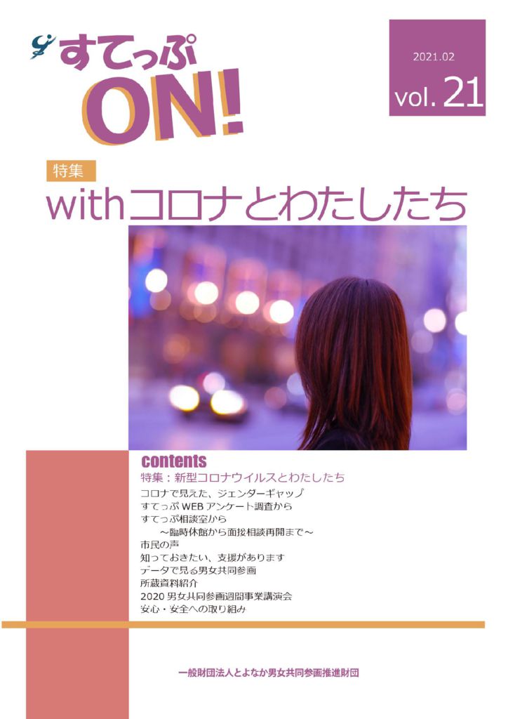 すてっぷON！vil.20表紙