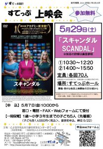 すてっぷ上映会の案内