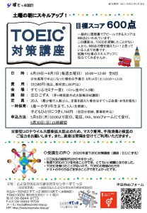 ＴＯＥＩＣ対策講座案内