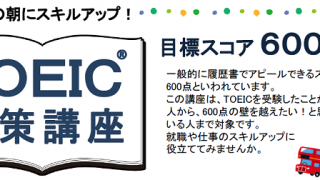 TOEIC対策講座