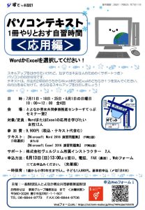 2021年パソコンテキスト１冊やりとおす応用編