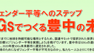 すてっぷ2021男女共同参画週間事業