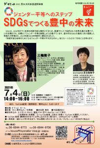 2021年男女共同参画週間事業のサムネイル