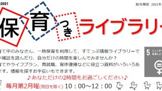 保育つきライブラリー