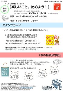 情報ライブラリーのイベント「スタンプカード」と『本の福袋』の貸出の案内